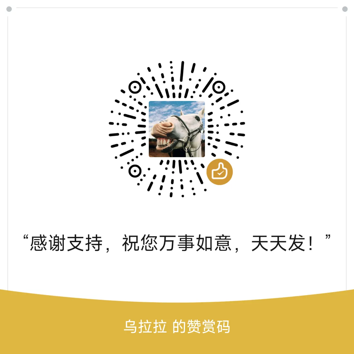 微信赞赏码